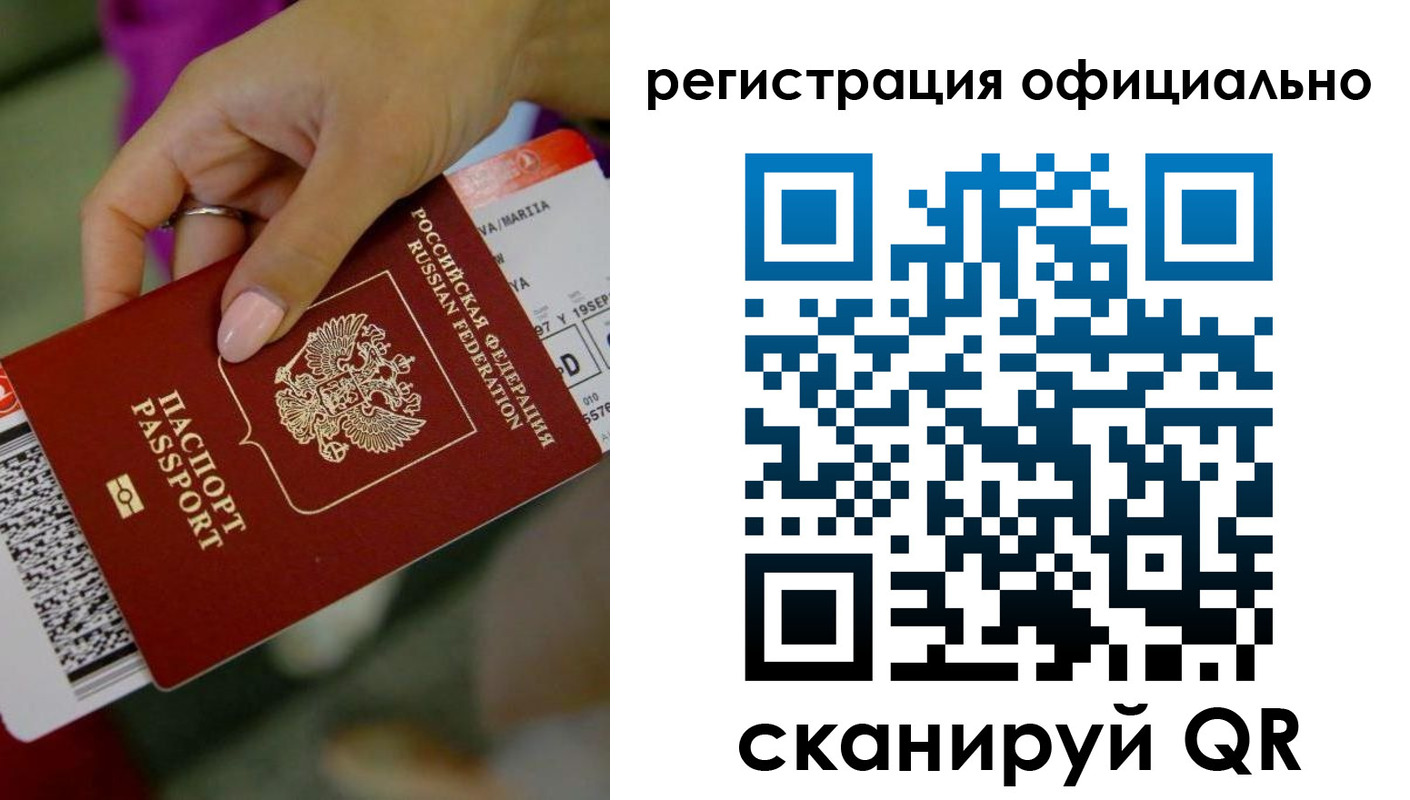 временная регистрация надежно в Струнино
