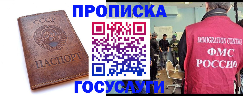 прописка для работы в Струнино