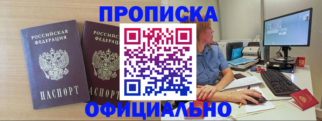 прописка гарантия в Струнино