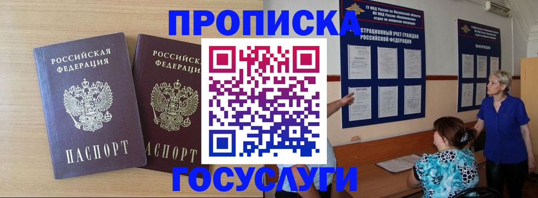временная регистрация для школы в Струнино